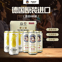 瓦倫丁 愛士堡小麥啤酒混合裝500ml*6聽 德國原裝進(jìn)口精釀啤酒