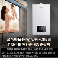 Midea 美的 L1PB26-R03 燃氣壁掛爐 26kW