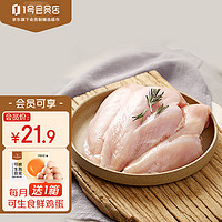 One's Member 1號會員店 單凍雞大胸  1kg