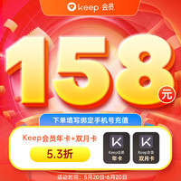 Keep 會(huì)員年卡+雙月卡