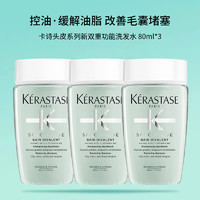 KéRASTASE 卡詩 雙重功能洗發(fā)水清爽控油無硅油洗發(fā)露80ml*3瓶