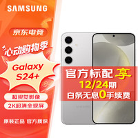 SAMSUNG 三星 Galaxy S24+ 超視覺影像 2K超清全視屏  AI 5G旗艦手機(jī) 雅巖灰 12GB+256GB