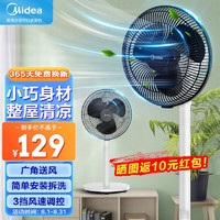 Midea 美的 電風(fēng)扇家用三葉大風(fēng)力廣角搖頭風(fēng)落地扇可拆洗輕音電扇 SAG25CA落地扇