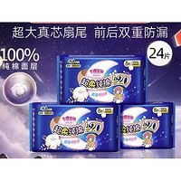 SPACE7 七度空間 超柔純棉夜用衛(wèi)生巾 42cm*8片*3包