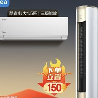 Midea 美的 空調(diào)套裝（1.5匹酷省電三級(jí)*1+3匹銳云）