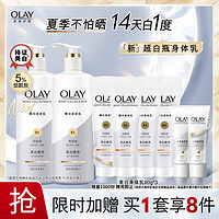 OLAY 玉蘭油 美白身體乳 超白瓶260g*2+90g*4+素顏霜自然版45g*2