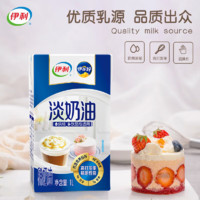 yili 伊利 淡奶油1L動物稀奶油蛋糕裱花蛋撻液專用家用烘焙乳脂商用整箱