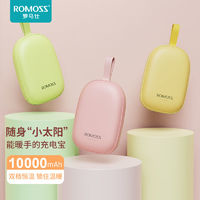 ROMOSS 羅馬仕 充電寶暖手充電二合一10000毫安