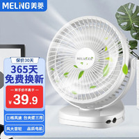 MELING 美菱 MeiLing） 電風(fēng)扇小風(fēng)扇小臺扇USB電扇宿舍辦公室桌面便攜輕音