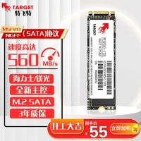 特飛特 MSP20 256GB 固態(tài)硬盤NGFF M.2辦公電競sata3.0專用筆記本電腦SSD