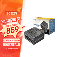 振華 ATX3.1電源 額定1000W LEADEX III1000W 電腦電源 金牌全模/十年保固/支持4090顯卡