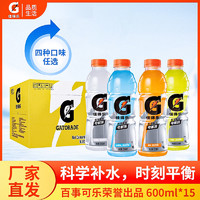 GATORADE 佳得樂 有糖佳得樂多口味運(yùn)動(dòng)飲料600ml*15瓶清涼解渴整箱百事可樂出品