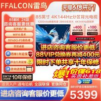 FFALCON 雷鳥 85鶴6 24款