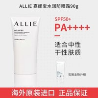 ALLIE 皚麗 嘉娜寶水潤(rùn)防曬霜90g