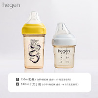 hegen 奶瓶新生兒防脹氣PPSU寶紀念龍瓶 150ml奶瓶+240ml龍