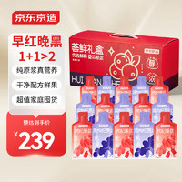 某東京造 薈鮮紅黑枸杞原漿禮盒1800ml（紅30ml*30袋黑30ml*30袋）