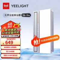 Yeelight 易來 云沐S6無界照明風暖浴霸大擺頁米家智控集成吊頂 S6-lite-2800W