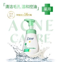 百億補貼！Dove 多芬 抗痘潔面慕斯 160ml*2