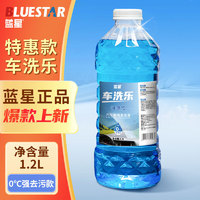 BLUE STAR 藍(lán)星 車洗樂玻璃水 強(qiáng)力去污 0℃ 1.2L * 1瓶