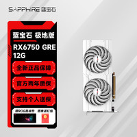 SAPPHIRE 藍(lán)寶石 AMD  RX6750GRE 12G 極地版