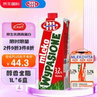 MLEKOVITA 妙可 波蘭原裝進口 冠軍系列 3.2全脂純牛奶 1L*6盒 優(yōu)質(zhì)蛋白 禮盒裝