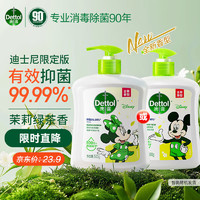 Dettol 滴露 抑菌洗手液茉莉與綠茶清香500g 迪士尼版