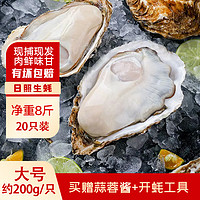 君魄 生蠔大號(hào) 200g/只 20只 4kg