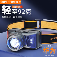 SUPFIRE 神火 頭燈夜釣必備手電筒 2W-400mAh