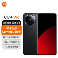 Xiaomi 小米 MI）Xiaomi Civi 4 Pro 12GB+256GB 星空黑 5000萬徠卡Summilux鏡頭 第三代驍龍8s 全等深微曲屏5g手機(jī)