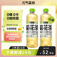 元?dú)馍?菊花茶 0咖啡因 無(wú)糖植物飲料 600mLx15瓶裝