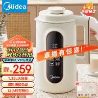 Midea 美的 豆?jié){機(jī)1.35L大容量全自動(dòng)清洗免煮免過濾多功能智能預(yù)約破壁料理機(jī)榨汁機(jī)DJ13B-DG01