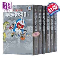 《藤子F不二雄大全集》（1-6完、臺(tái)版漫畫(huà)）