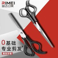 RIMEI 金達日美 大額券 RIMEI 金達日美 理發(fā)剪刀美發(fā)剪頭發(fā)專業(yè)打薄無痕平牙剪劉海碎發(fā)剪