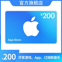 Apple 蘋(píng)果 App Store 充值卡 200元（電子卡）Apple ID 充值