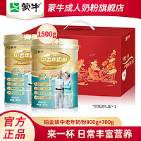 MENGNIU 蒙牛 高鈣中老年人奶粉 800g+700g禮盒