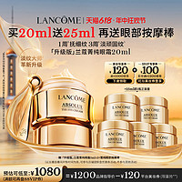 LANCOME 蘭蔻 「升級版」蘭蔻菁純眼霜 20ml（贈 同款5ml*5+菁純眼部按摩棒）