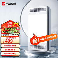 Yeelight 易來 無界柔光照明風暖浴霸 智能無界浴霸-G10