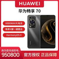 HUAWEI 華為 暢享 70 6000mAh超長(zhǎng)續(xù)航一鍵暢享手機(jī)