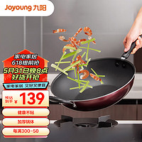 Joyoung 九陽 CF-CLB3451D 炒鍋(34cm、不粘、合金、酒紅色)