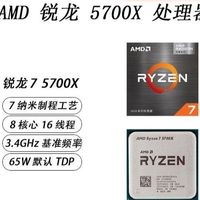 AMD 銳龍R7 5700x 散片 全新b2 8核心電腦臺式機cpu處理器