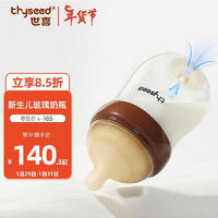 thyseed 世喜 玻璃奶瓶0-6個月新生兒防脹氣0-3個月嬰兒160ml（1-2月） 奶瓶160ml1-2月