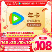 Tencent Video 騰訊視頻 vip會員年卡 12個月