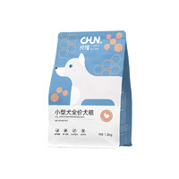 CHUN. 純福 雞肉小型犬全階段狗糧 1.5kg