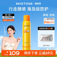 Mistine 蜜絲婷 泰版小黃噴防曬噴霧180ml紫外線隔離戶外男女 SPF50+