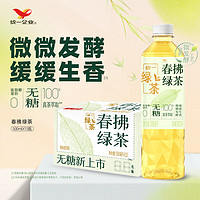 統(tǒng)一 無糖春拂綠茶0糖0脂100%真茶萃取原味茶飲料500ml*15瓶