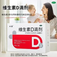 雙鯨 悅而 維生素D滴劑 400IU*60粒/盒 3盒 180