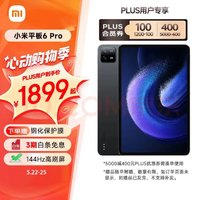 百億補(bǔ)貼！Xiaomi 小米 平板6 Pro 8+128G買官方標(biāo)配