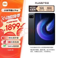 百億補(bǔ)貼！Xiaomi 小米 平板6 Pro 8+128G買官方標(biāo)配