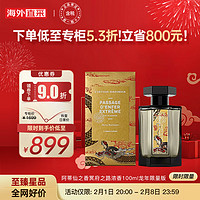 L’ARTISAN PARFUMEUR 冥府之路濃香100ml龍年限量版