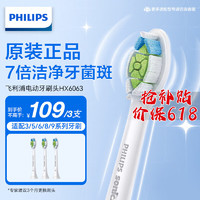 PHILIPS 飛利浦 電動(dòng)牙刷刷頭原裝替換刷頭 HX6063/67鉆石亮白型